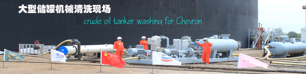 BJATL automatic oil tank cleaning and hydrocarbon recover